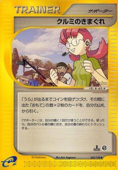 Mary's Impulse Base Expansion Pack Pokemon card