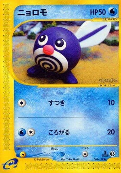 Poliwag Base Expansion Pack Pokemon card