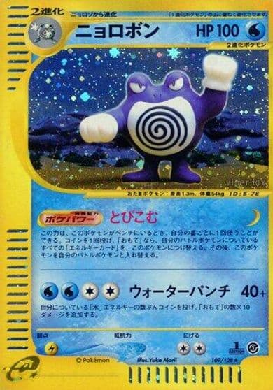 Poliwrath Base Expansion Pack Pokemon card