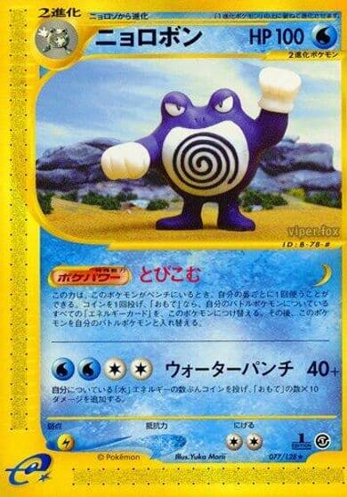 Poliwrath Base Expansion Pack Pokemon card