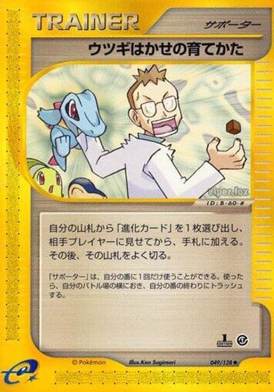 Professor Elm's Training Method Base Expansion Pack Pokemon card