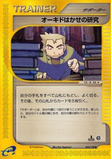 Professor Oak's Research Base Expansion Pack Pokemon card