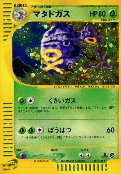 Weezing Base Expansion Pack Pokemon card