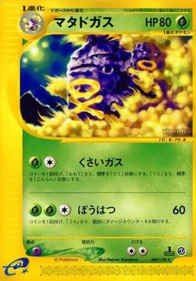 Weezing Base Expansion Pack Pokemon card
