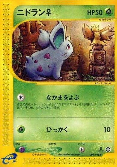 Nidoran F 006 088 Mysterious Mountains Pokemon card