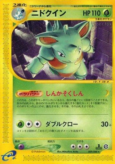 Nidoqueen 009 088 Mysterious Mountains Pokemon card