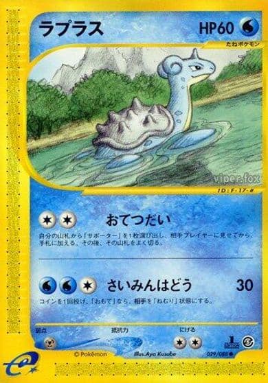 Lapras Mysterious Mountains Pokemon card