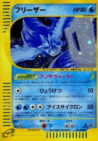 Articuno Mysterious Mountains Pokemon card