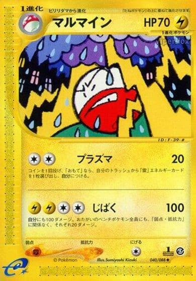 Electrode Mysterious Mountains Pokemon card