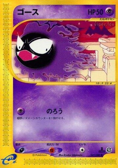 Gastly Mysterious Mountains Pokemon card