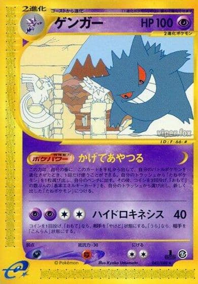 Gengar Mysterious Mountains Pokemon card