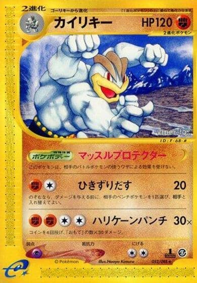 Machamp 052 088 Mysterious Mountains Pokemon card