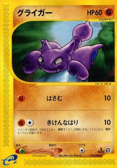 Gligar Mysterious Mountains Pokemon card