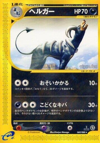 Houndoom Mysterious Mountains Pokemon card