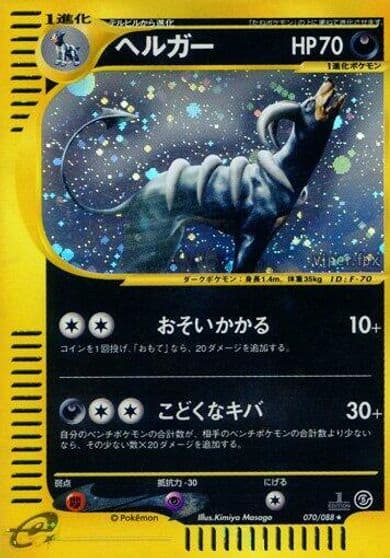 Houndoom Mysterious Mountains Pokemon card