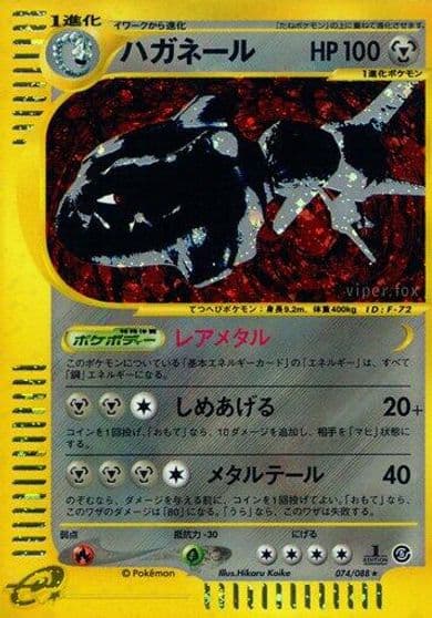 Steelix 074 088 Mysterious Mountains Pokemon card