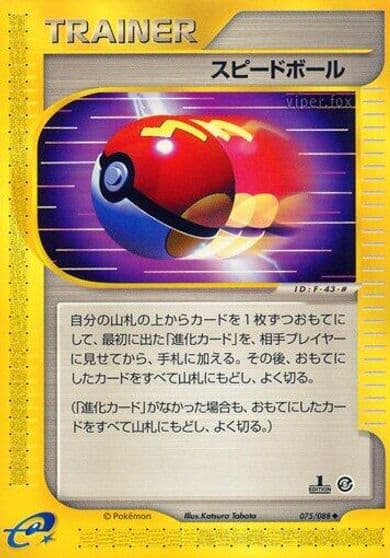 Fast Ball Mysterious Mountains Pokemon card