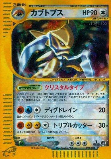 Kabutops Split Earth Pokemon card