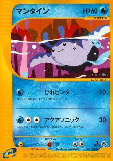 Mantine Split Earth Pokemon card