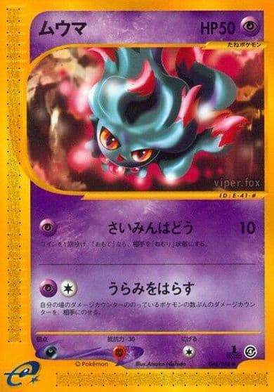 Misdreavus Split Earth Pokemon card