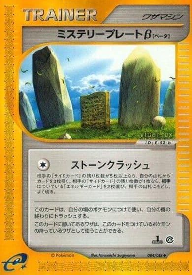 Mystery Plate B Split Earth Pokemon card