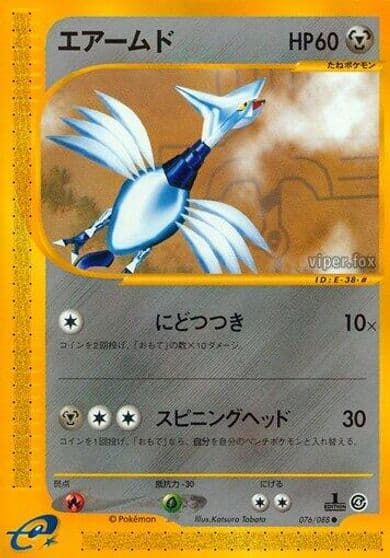 Skarmory Split Earth Pokemon card