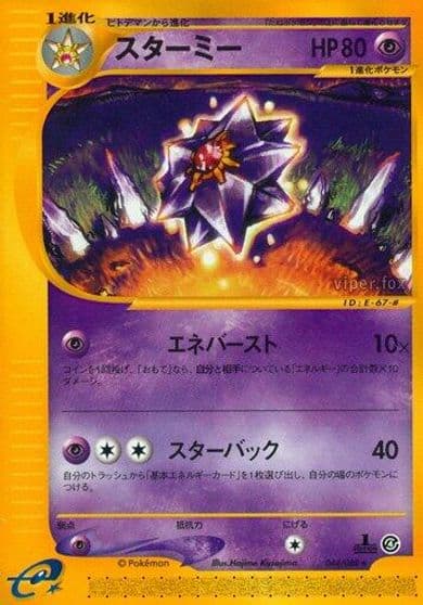 Starmie Split Earth Pokemon card