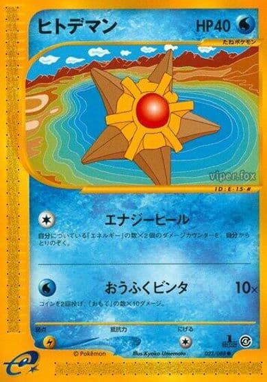 Staryu Split Earth Pokemon card