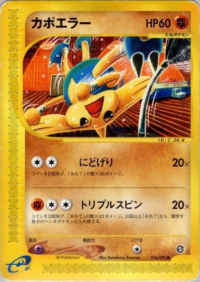 Hitmontop The Town on No Map Pokemon card