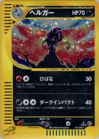 Houndoom The Town on No Map Pokemon card