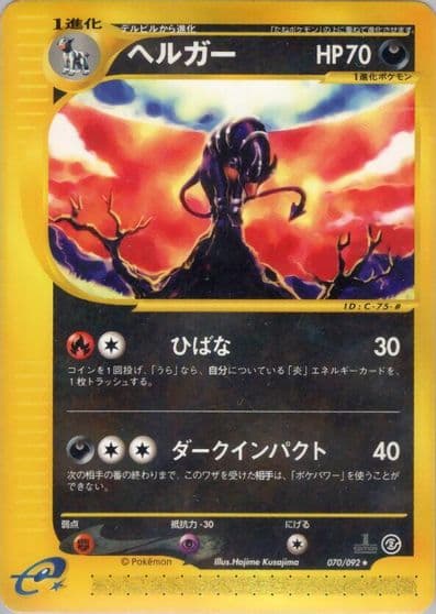 Houndoom The Town on No Map Pokemon card