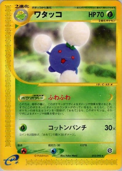 Jumpluff The Town on No Map Pokemon card