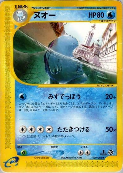Quagsire The Town on No Map Pokemon card