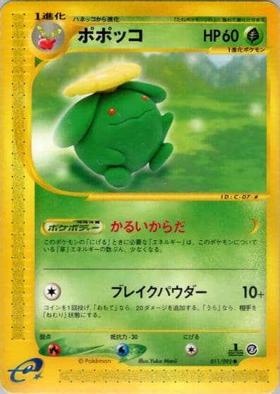 Skiploom The Town on No Map Pokemon card