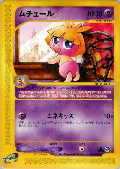 Smoochum The Town on No Map Pokemon card