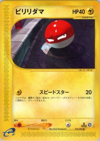 Voltorb The Town on No Map Pokemon card