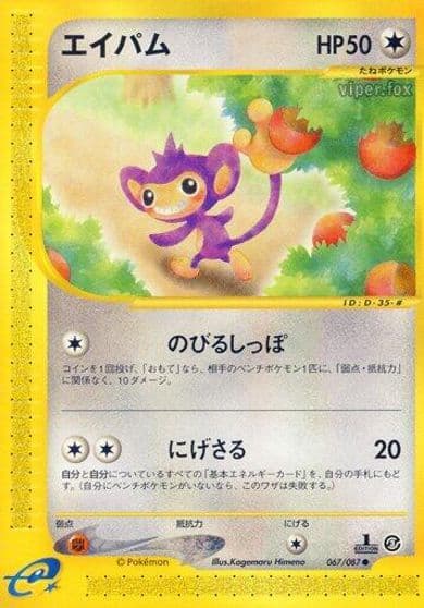 Aipom Wind from the Sea Pokemon card