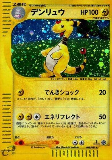 Ampharos Wind from the Sea Pokemon card