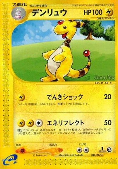 Ampharos Wind from the Sea Pokemon card