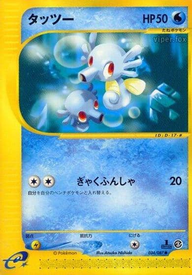 Horsea Wind from the Sea Pokemon card