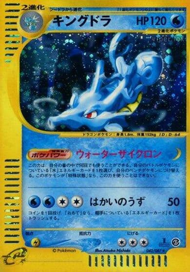 Kingdra Wind from the Sea Pokemon card