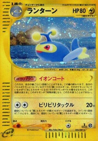 Lanturn Wind from the Sea Pokemon card