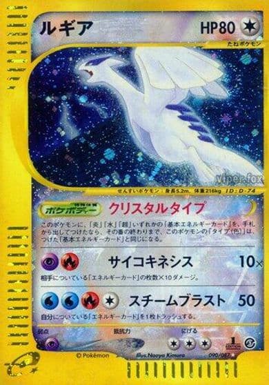 Lugia Wind from the Sea Pokemon card