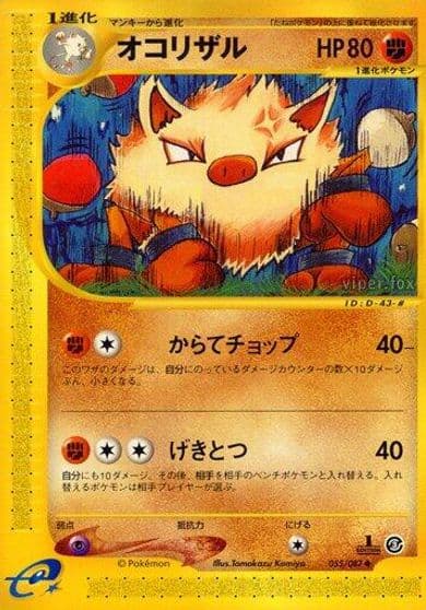 Primeape Wind from the Sea Pokemon card