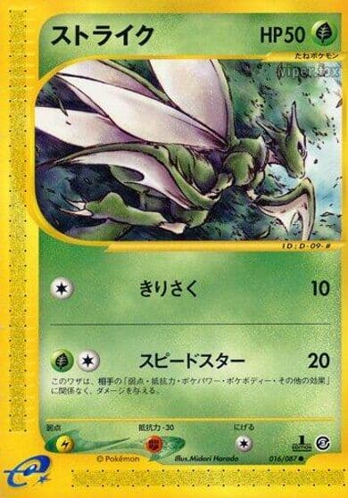 Scyther Wind from the Sea Pokemon card