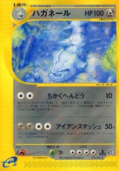 Steelix Wind from the Sea Pokemon card