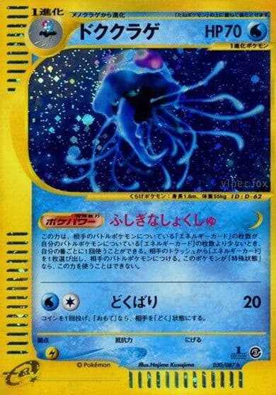 Tentacruel Wind from the Sea Pokemon card
