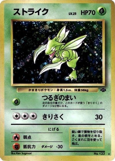 Scyther Pokemon Jungle Pokemon card