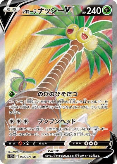 Alolan Exeggutor V S10b: Pokemon GO Pokemon card