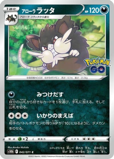 Alolan Raticate S10b: Pokemon GO Pokemon card